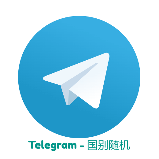 Telegram账号