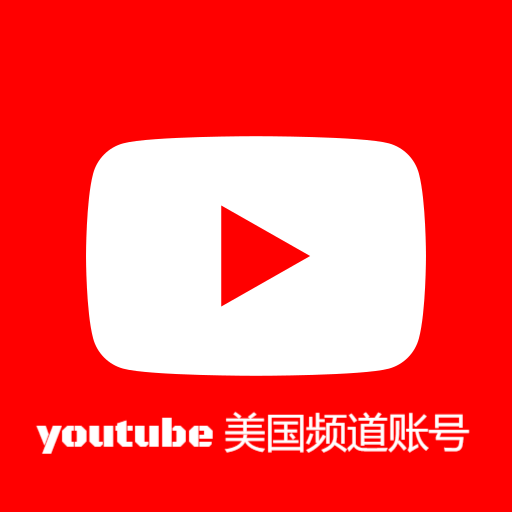 Youtube美国频道账号