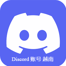 Discord账号-越南